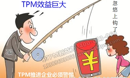 TPM推進六大誤區(qū) TPM推進六大誤區(qū)