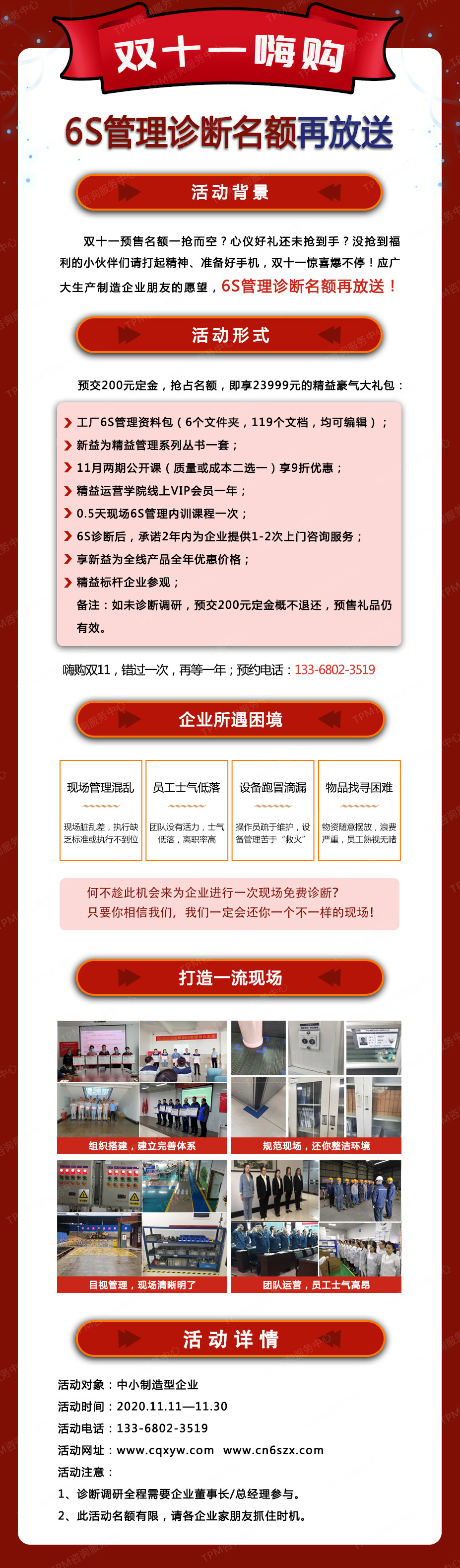 雙十一嗨購，6S管理診斷名額再放送